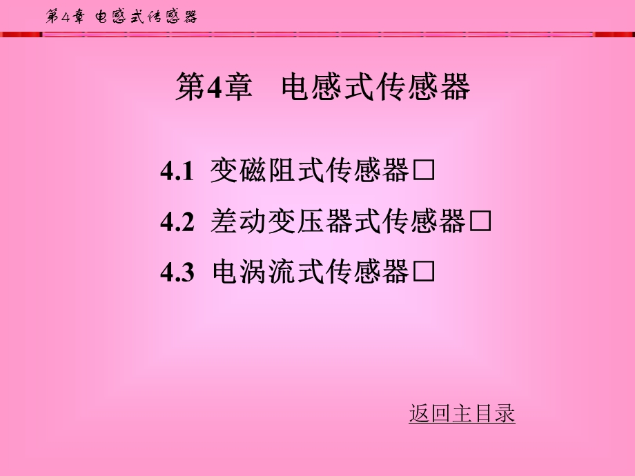 传感器原理及工程应用.ppt_第1页