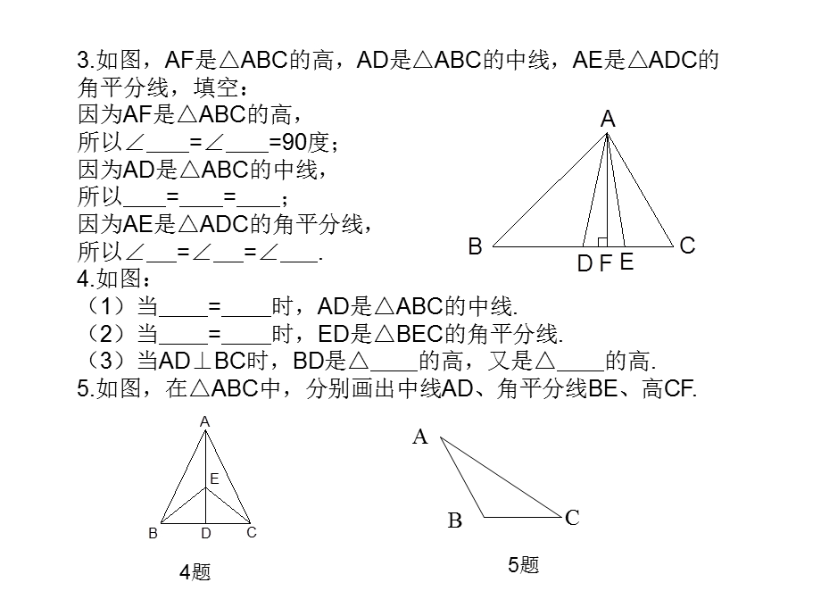 三角形的内角和PPT.ppt_第3页