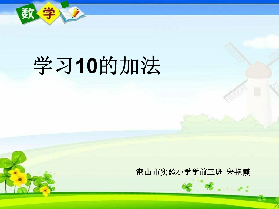 学习10的加法.ppt_第1页