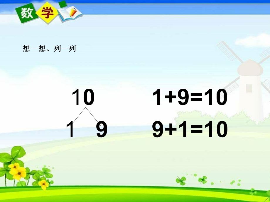 学习10的加法.ppt_第2页