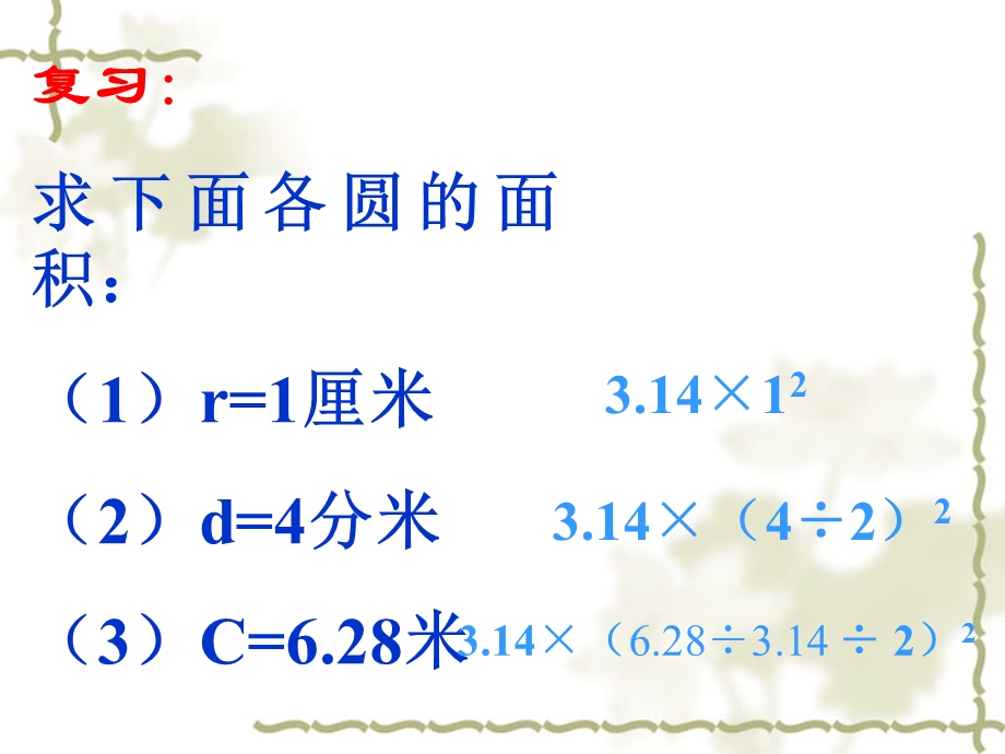 圆柱的体积 .ppt_第3页