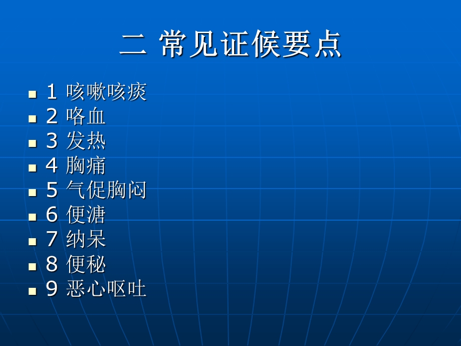 肺癌中医护理方案.ppt_第3页