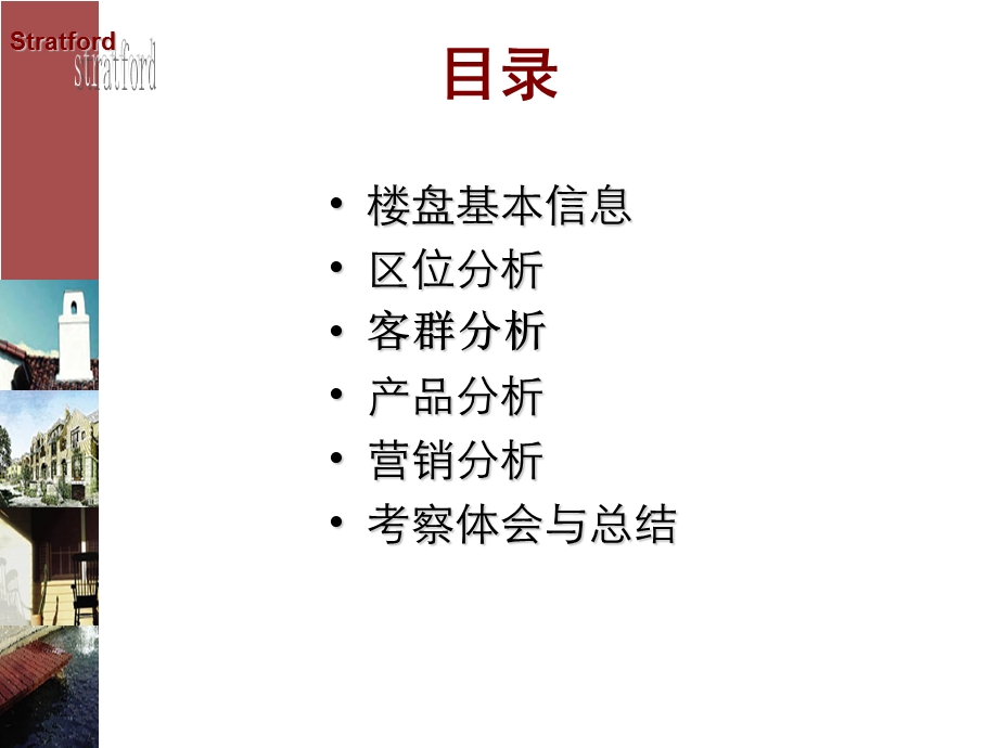 典型楼盘研究万科红郡.ppt_第1页