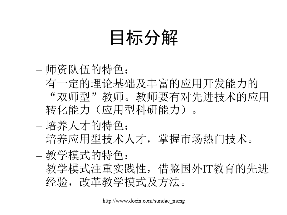 【大学】信息与教育技术中心发展规划.ppt_第3页