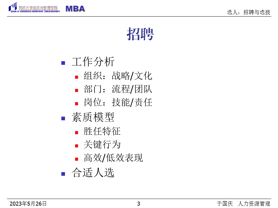 人力资源管理选人招聘与选拔PPT页.ppt_第3页