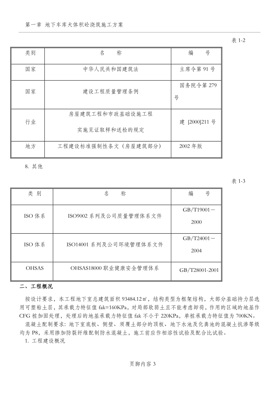 地下车库室施工方案.doc_第3页