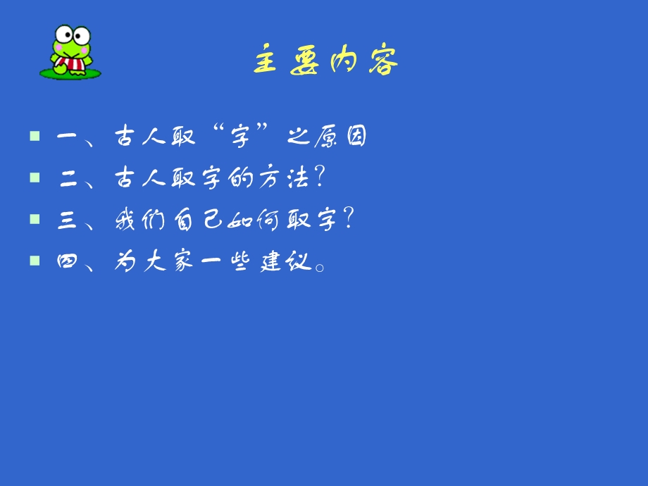 古人名与字之间的关系.ppt_第2页