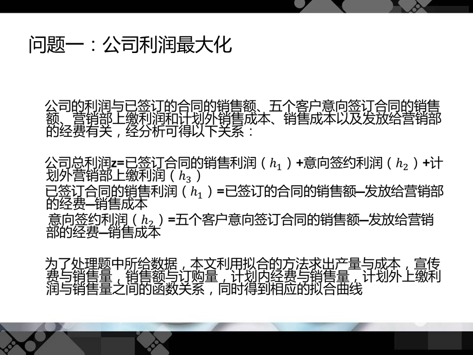 企业的营销管理问题.ppt_第2页