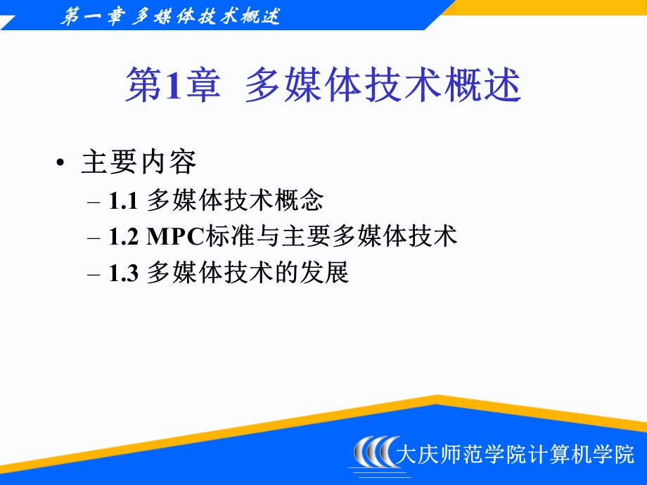 多媒体应用课件第一章.ppt_第3页