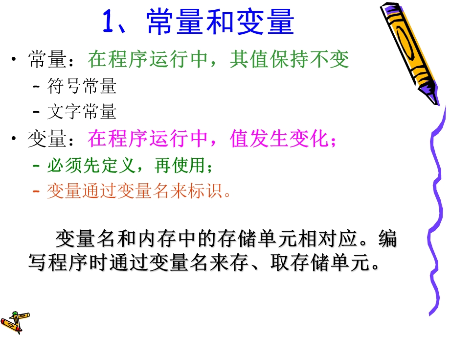 第三章C语言程序设计基础.ppt_第3页