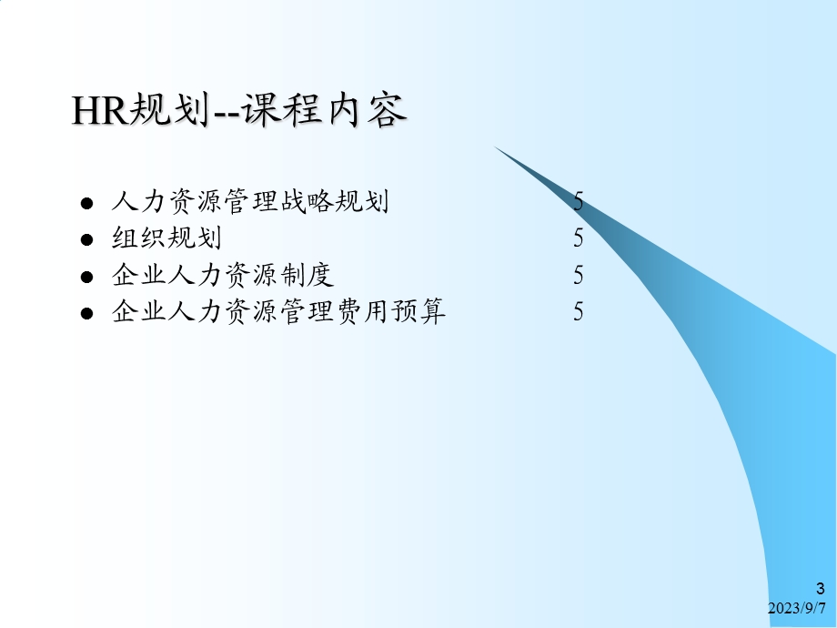 国家人力资源管理师人力资源规划.ppt_第3页