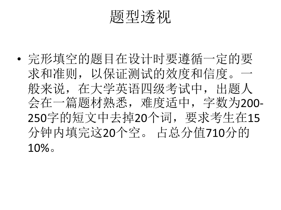 大学英语四级(cet-4)完型填空、翻译讲座PPT.ppt_第3页