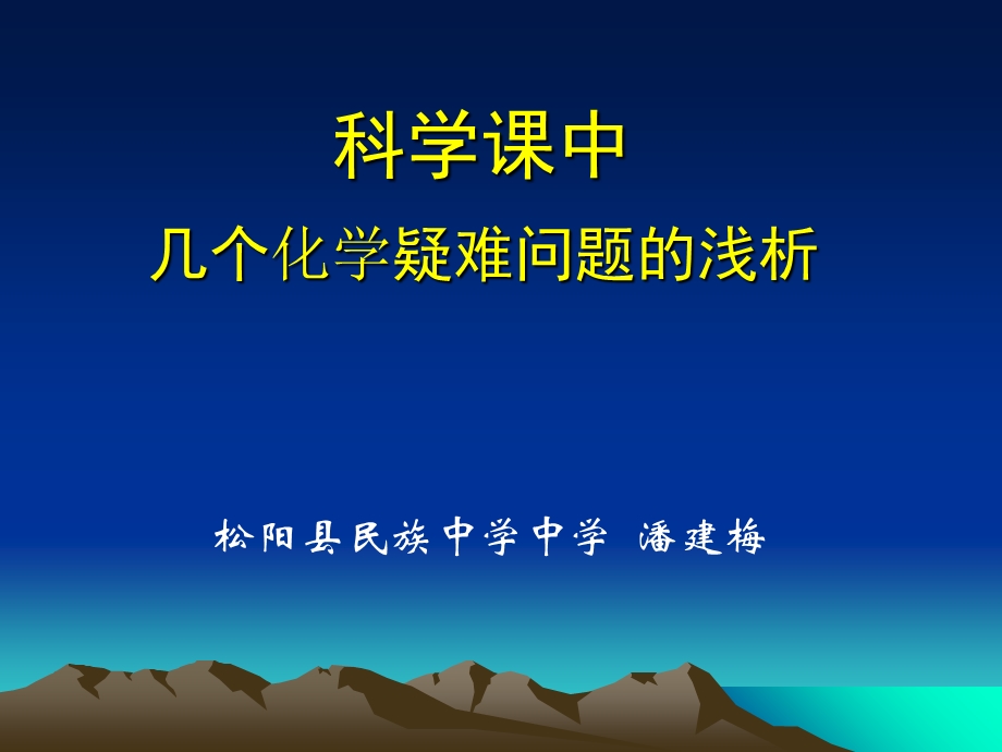 化学疑难问题分析.ppt_第1页