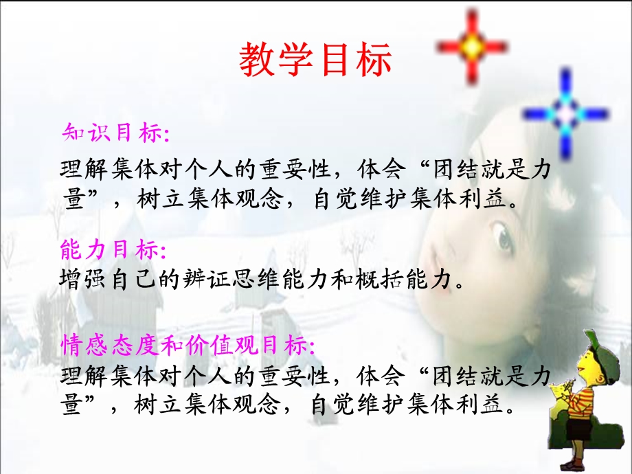 正确认识个人和集体的关系.ppt_第3页