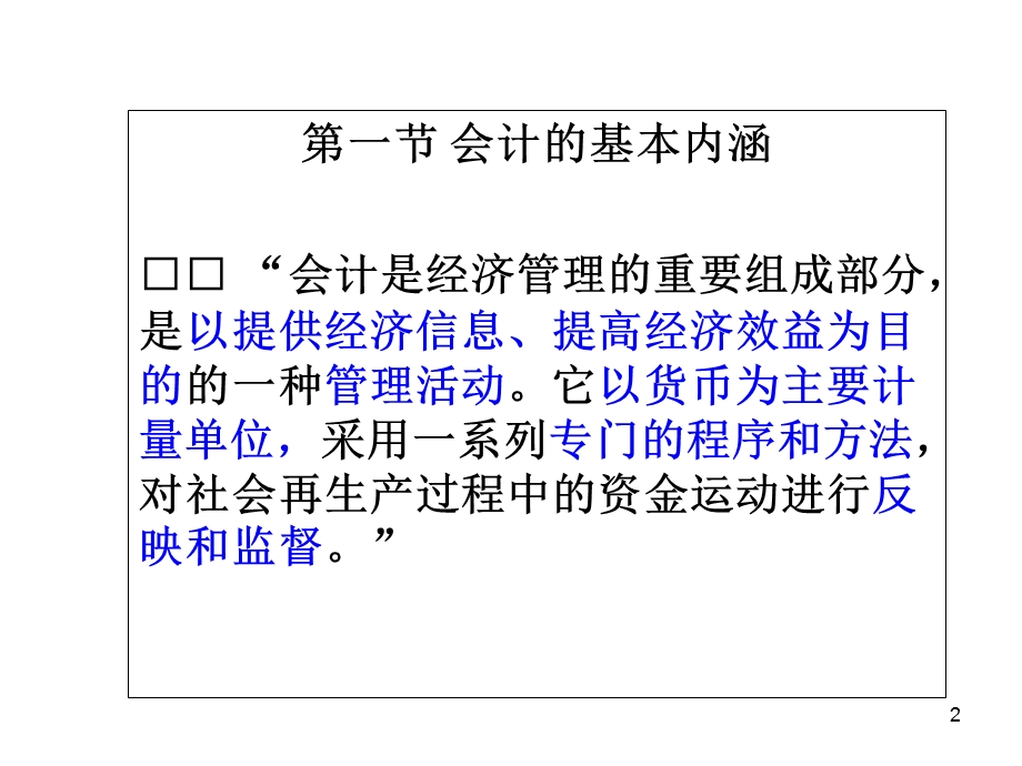 会计学原理课件公选.ppt_第2页