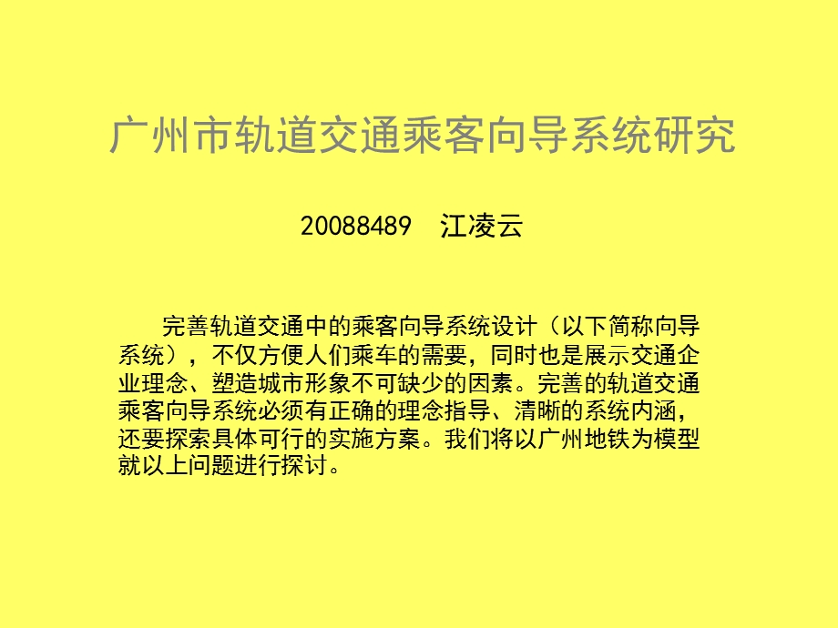 城轨课程设计1江凌云.ppt_第1页