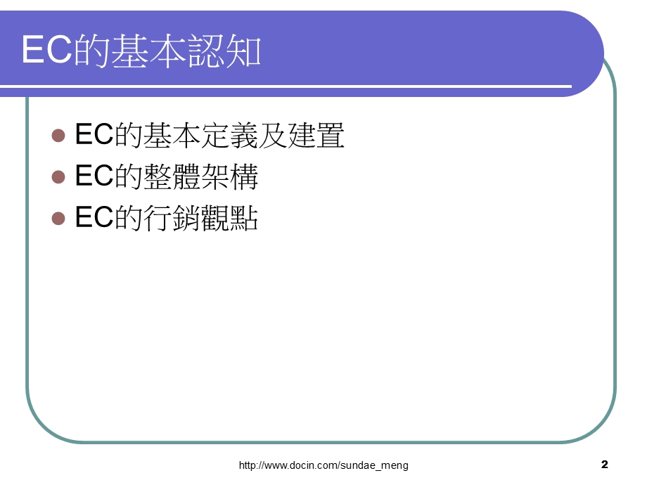 【大学课件】ECOMMERCE 电子商务.ppt_第2页