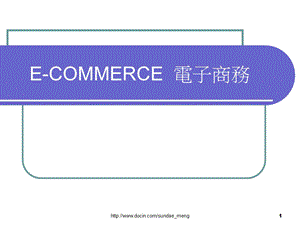 【大学课件】ECOMMERCE 电子商务.ppt