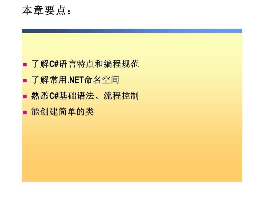 第3章C和ASPNET.ppt_第2页