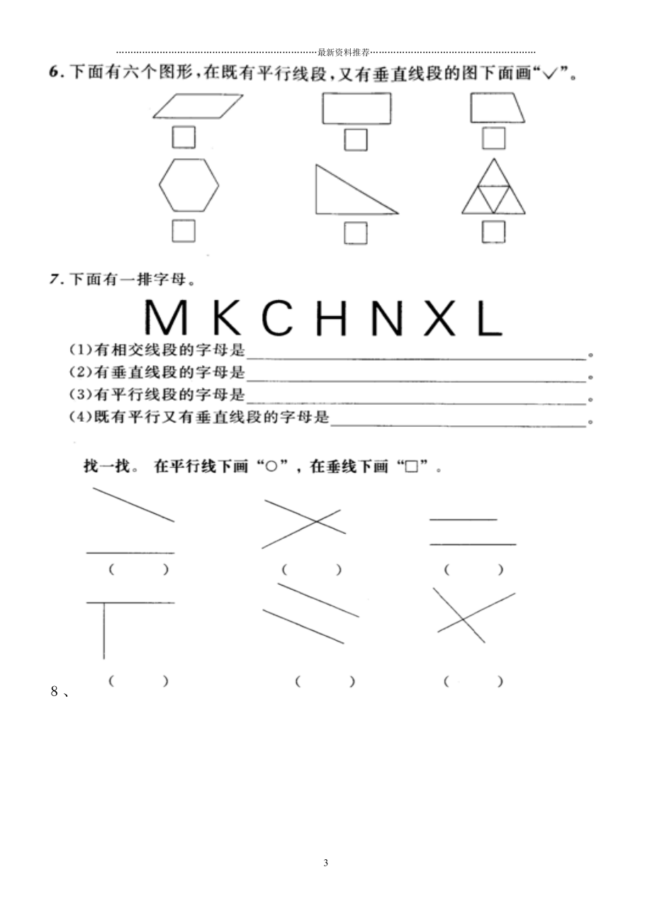 垂直与平行练习题精编版.doc_第3页