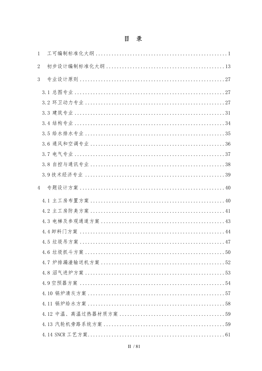 垃圾焚烧发电厂标准化设计.doc_第2页