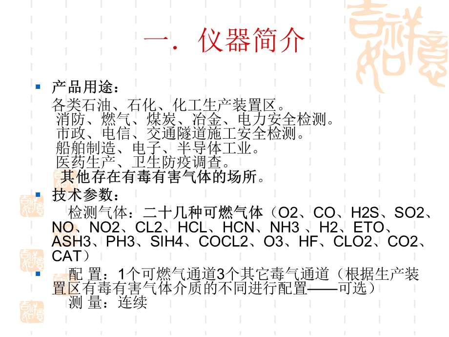 便携式监测仪培训(奥德姆).ppt_第2页