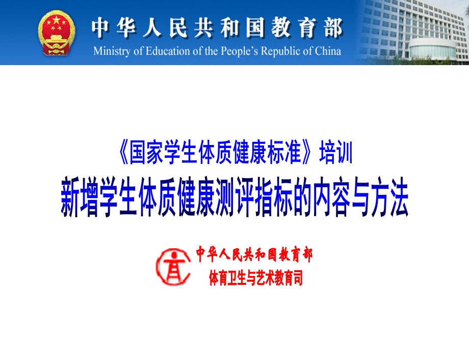 国家学生体质健标康准培训.ppt_第1页