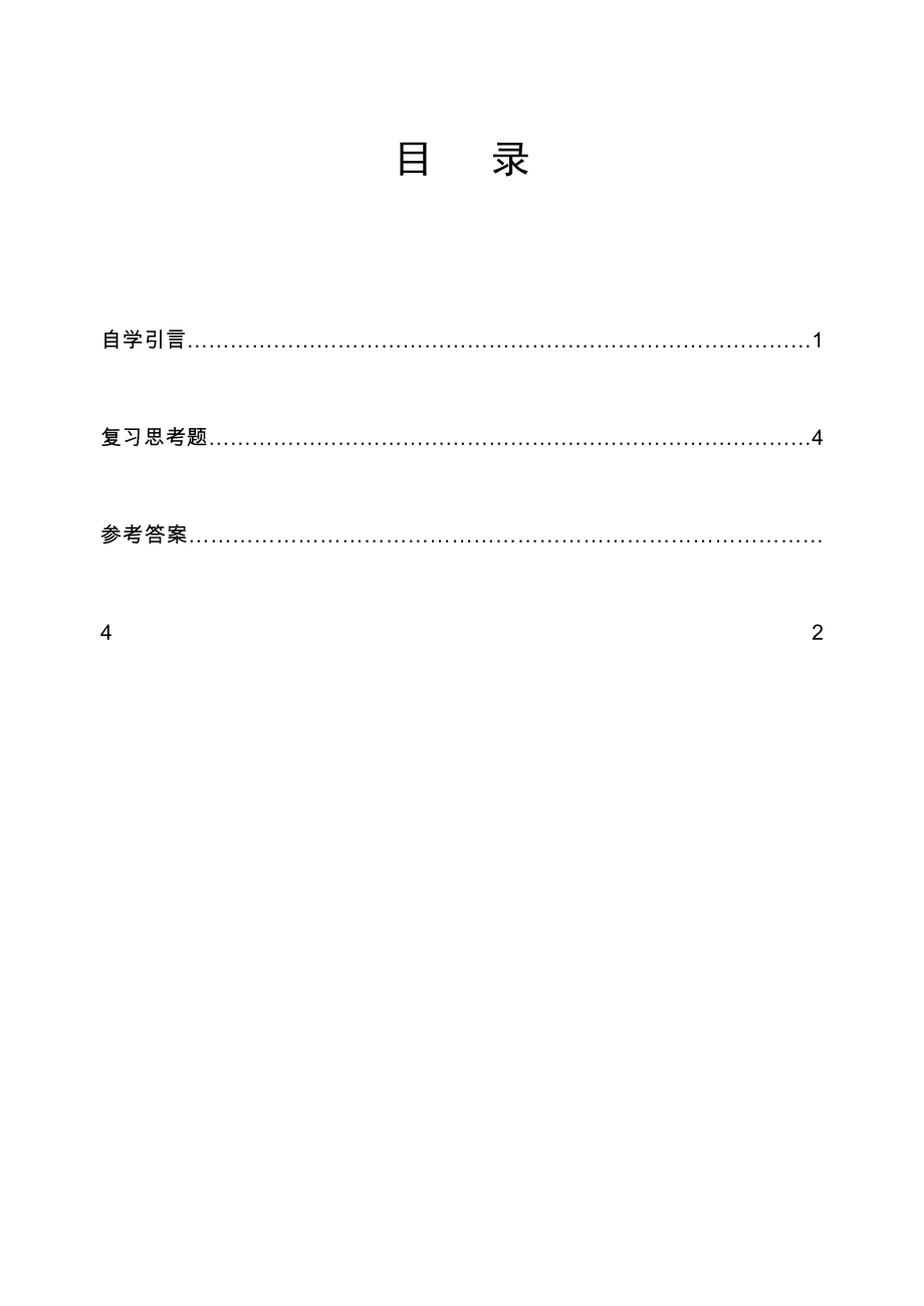 (改)道路建筑材料练习题11月(6).doc_第2页