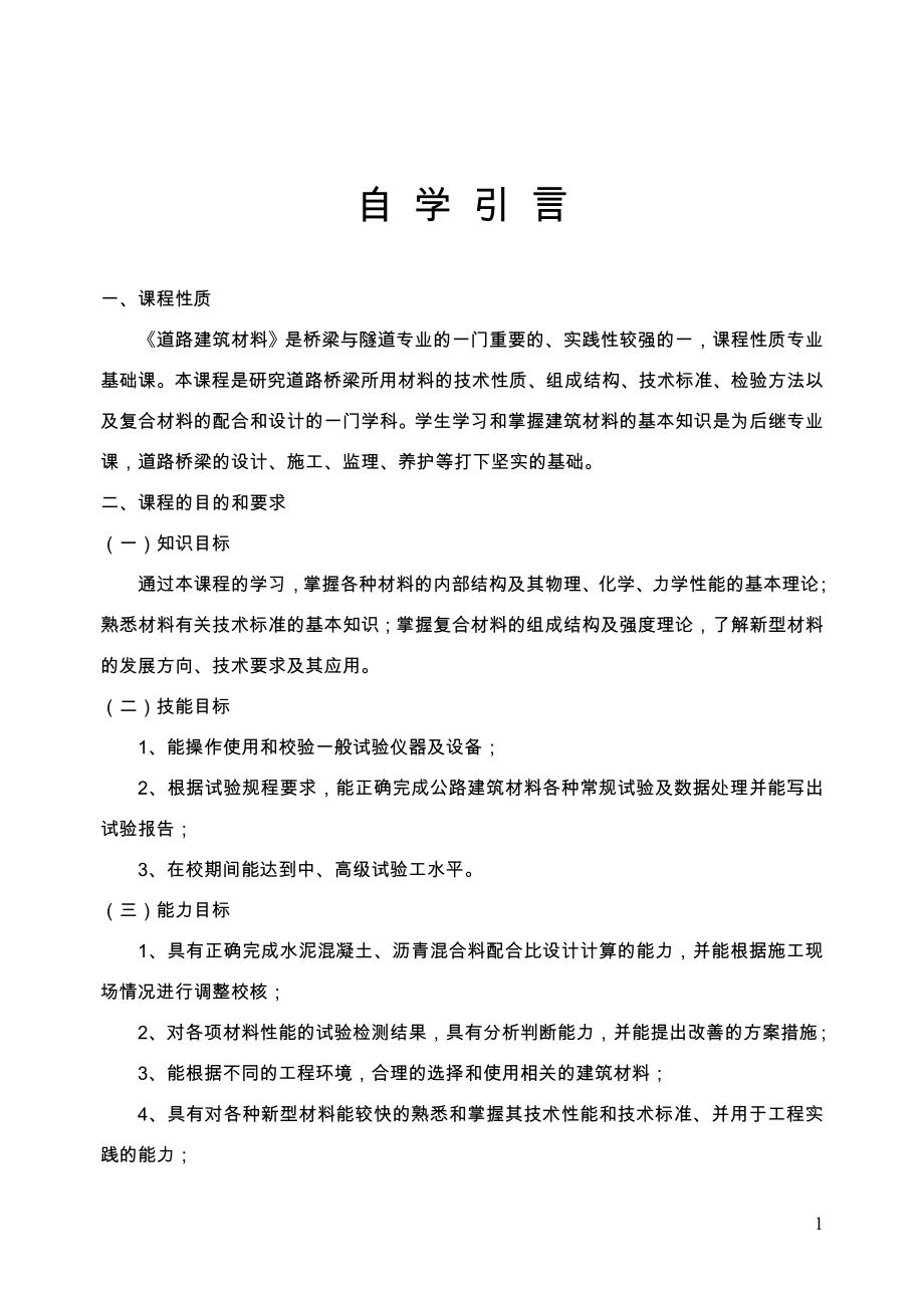 (改)道路建筑材料练习题11月(6).doc_第3页