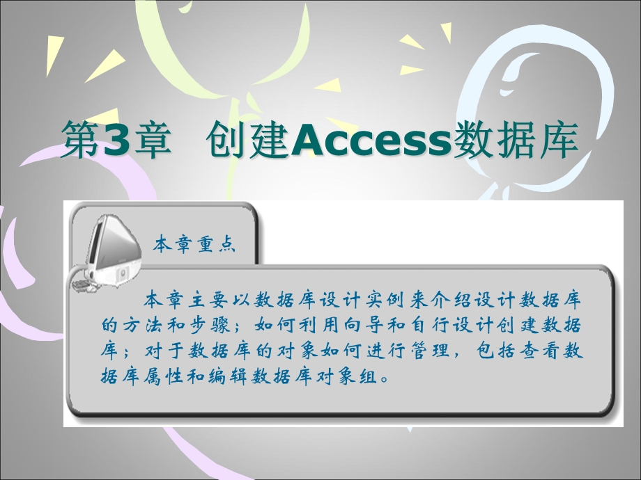 创建Access数据库.ppt_第1页