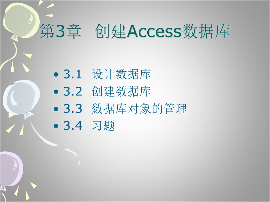 创建Access数据库.ppt_第2页