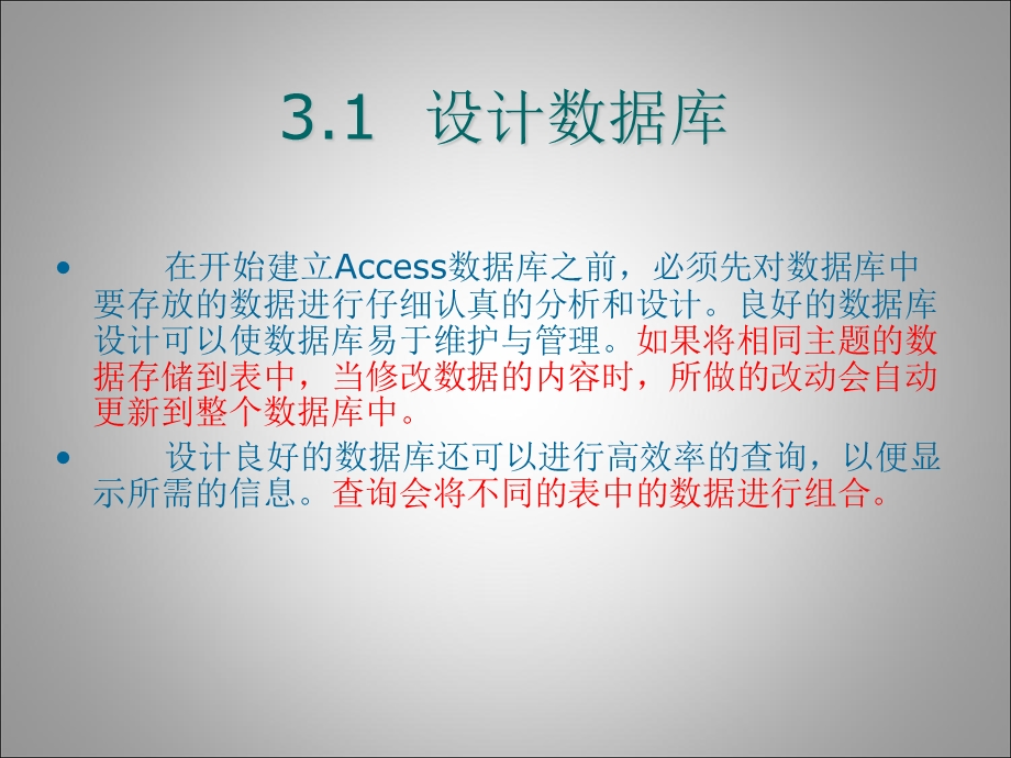 创建Access数据库.ppt_第3页