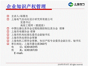 企业知识产权管理2016(邬).ppt
