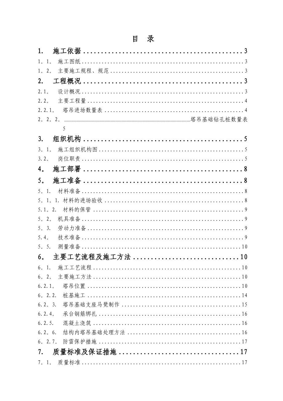 塔吊基础施工方案-(终).doc_第2页