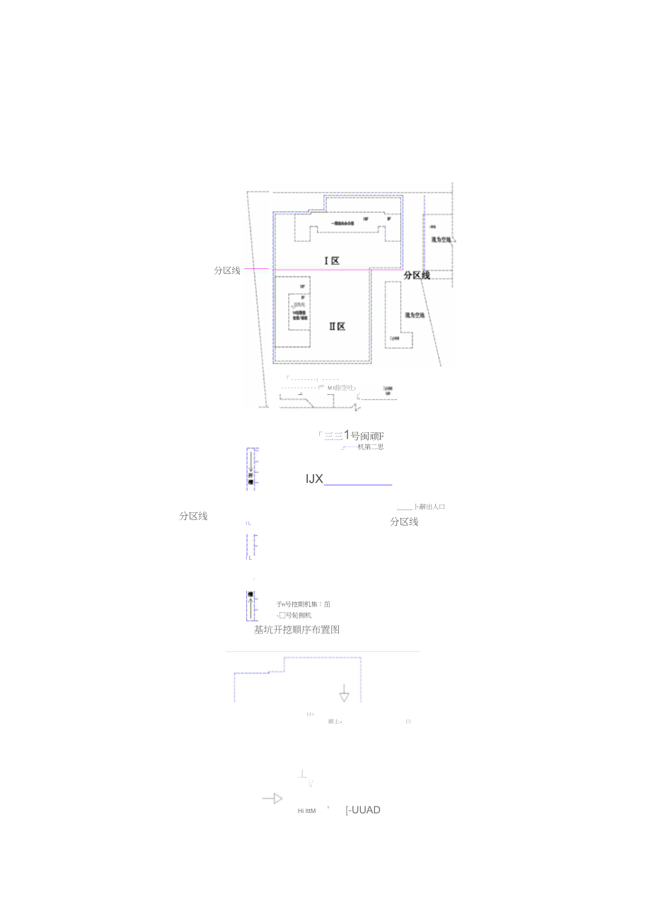 基坑开挖及基坑支护施工方案方案交底.docx_第2页