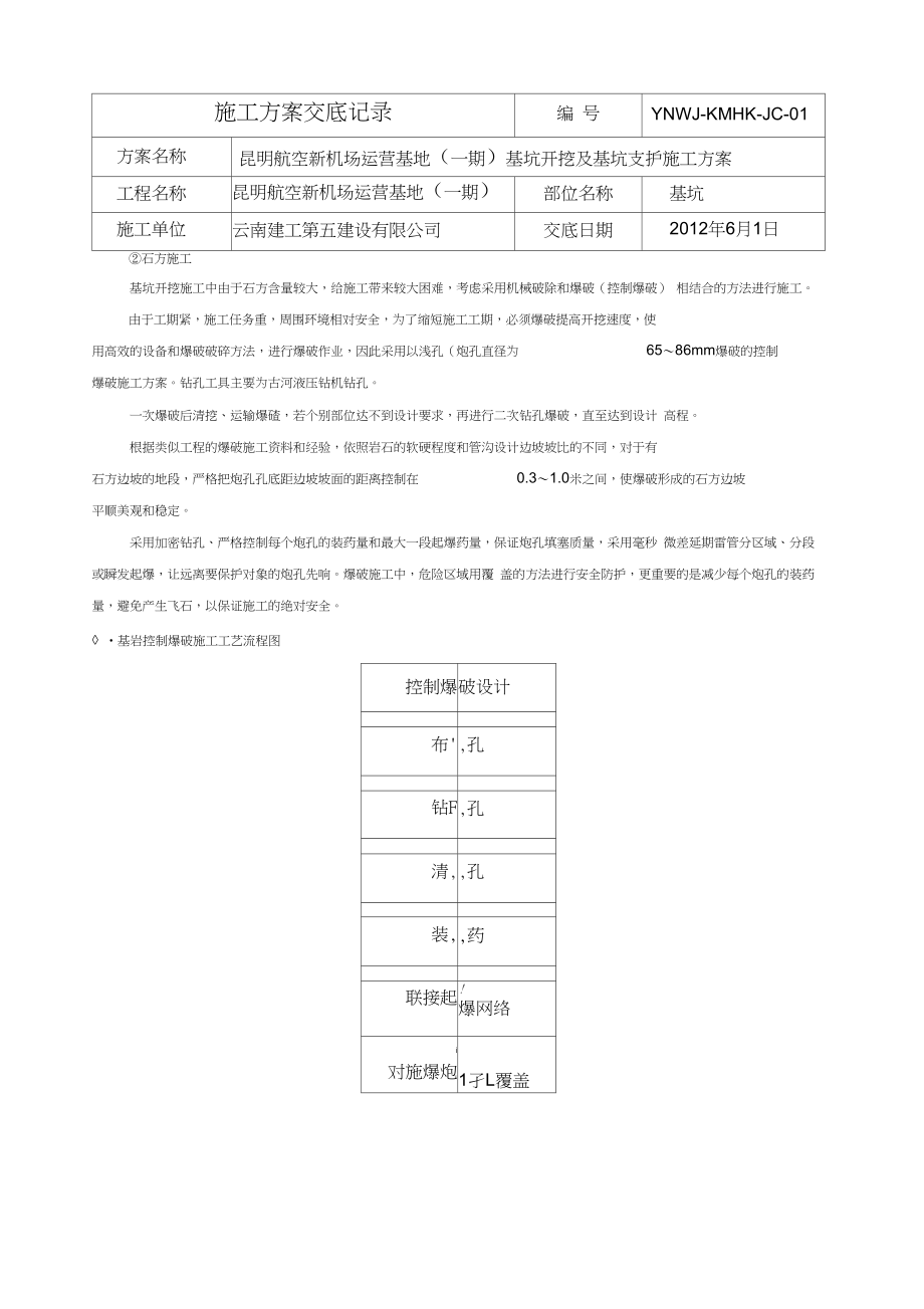 基坑开挖及基坑支护施工方案方案交底.docx_第3页