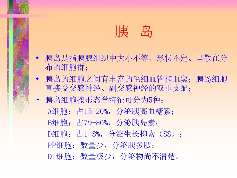 内分泌及其调节二讲.ppt_第3页