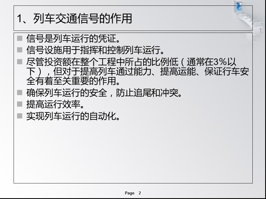 城轨列车自动原理.ppt_第2页