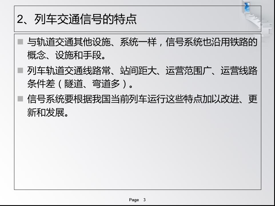 城轨列车自动原理.ppt_第3页