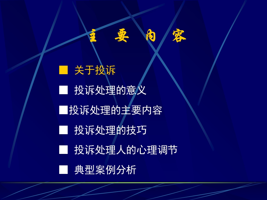 医疗投诉处理与技巧.ppt_第3页