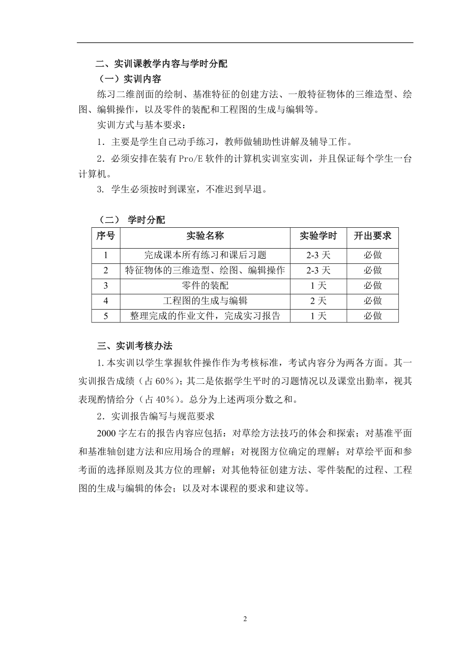 CAD绘图及PROE实体造型实训课程指导书.doc_第2页