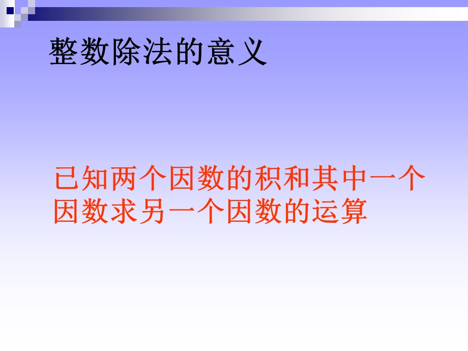 分数除以整数意义和法则.ppt_第3页