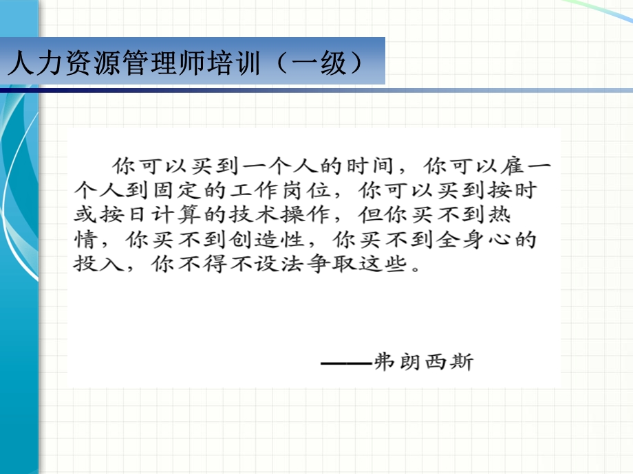 国家人力资源管理师(一级)培训薪酬管理.ppt_第2页