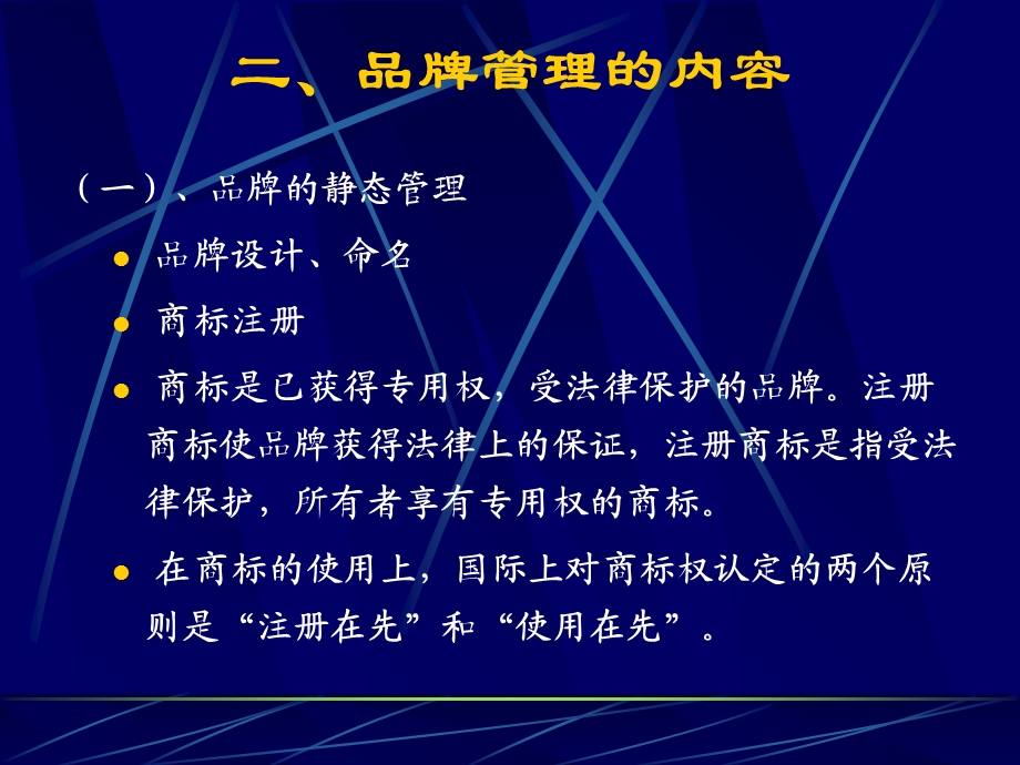 品牌管理与品牌维护.ppt_第3页