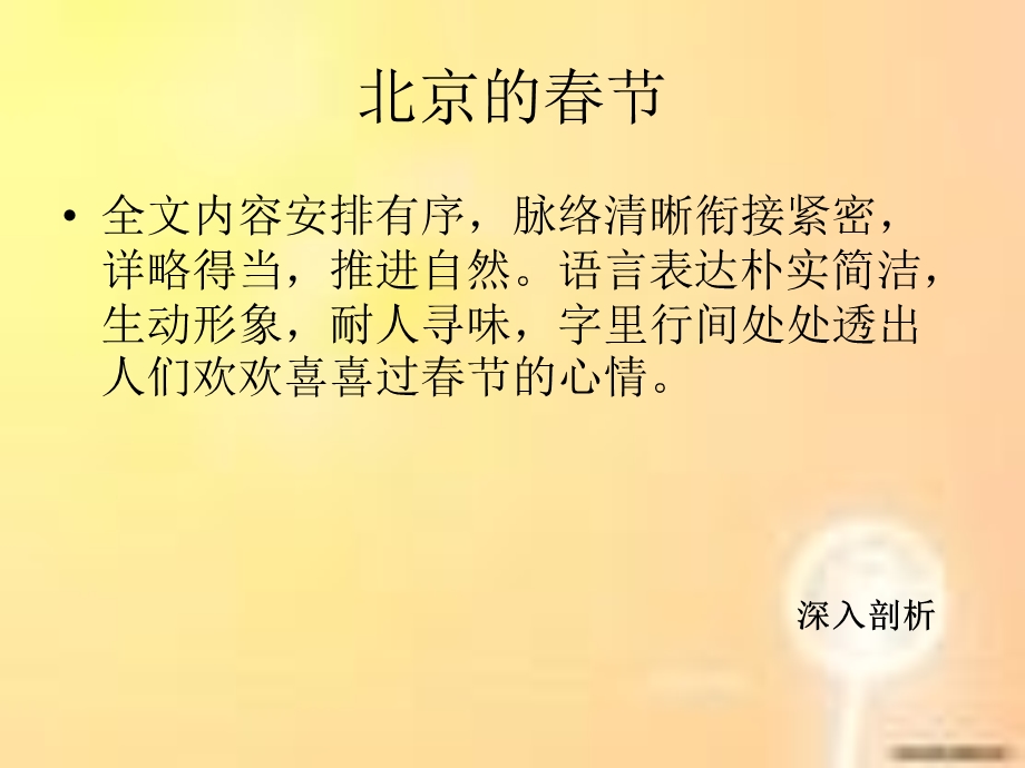 各个课文写作特点.ppt_第3页