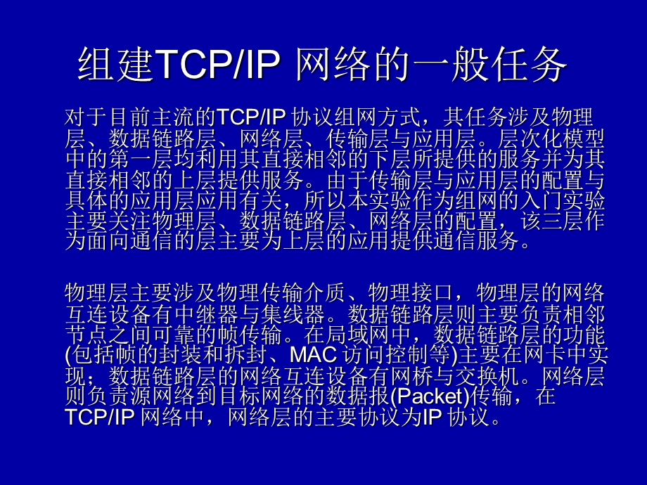 以太网组网及资源受控访问.ppt_第3页