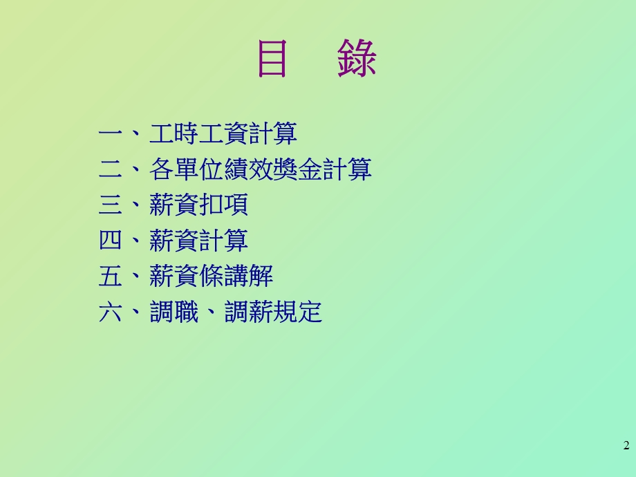 公司新进人员入职培训教材PPT.ppt_第2页