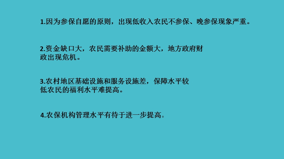 商业保险参与新型农村社会养老保险模式发展.ppt_第3页