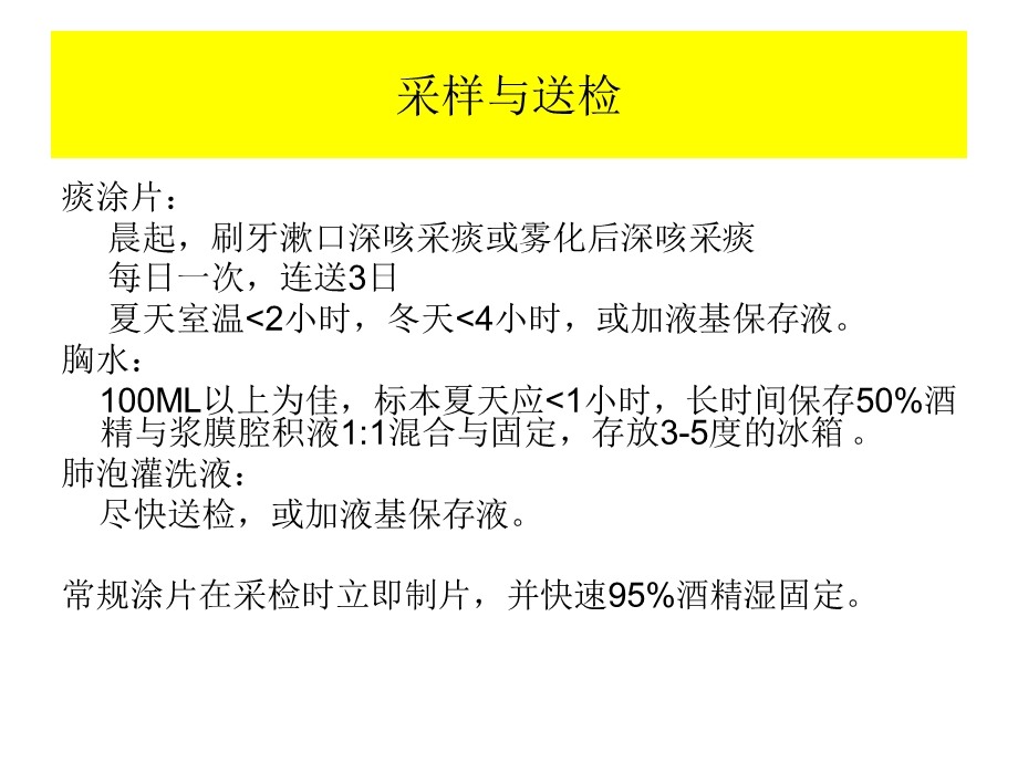 呼吸科-病理学检查及其意义.ppt_第3页