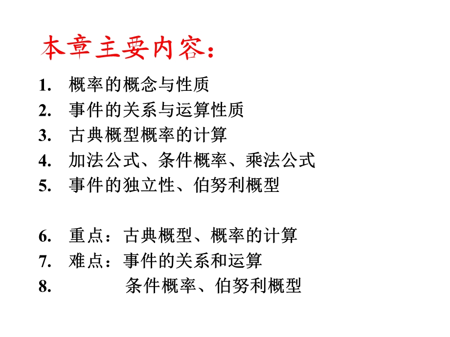 大学概率论与数理统计第一章随机事.ppt_第2页